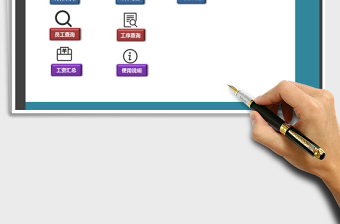 2022年簡(jiǎn)單實(shí)用計(jì)件工資管理系統(tǒng)免費(fèi)下載