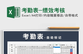 2021年考勤表-績效考核免費下載