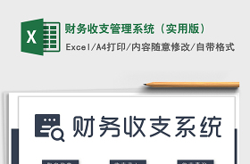 2022excel財務(wù)管理系統(tǒng)免費(fèi)版