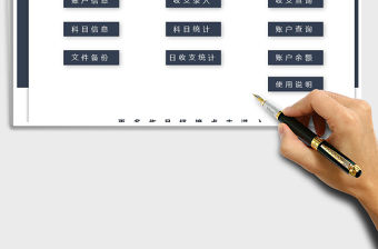 2022年財務收支管理系統(tǒng)（實用版）免費下載