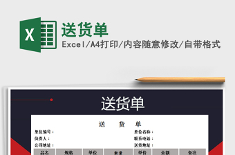 2022年送貨單
