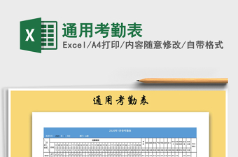 2021年通用考勤表