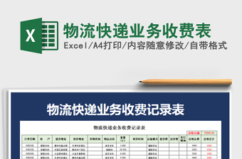 2022年物流快遞業(yè)務(wù)收費表