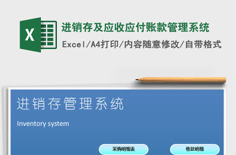 2021年進銷存及應收應付賬款管理系統免費下載