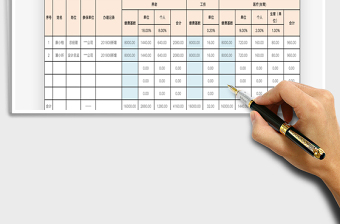 2021年社保明细表