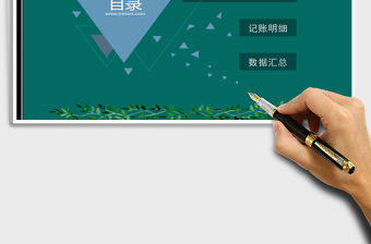 2021年現金日記賬管理系統