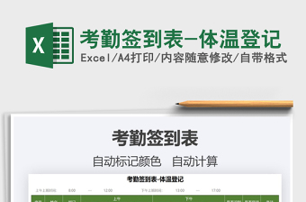 玛纳斯县第三中学2021年7月份体温表图片