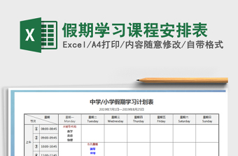 2022学期课程表