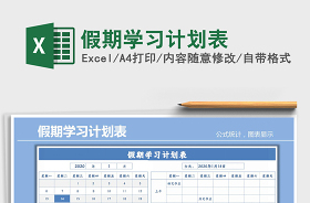 2021小學(xué)四年級(jí)假期英語計(jì)劃表