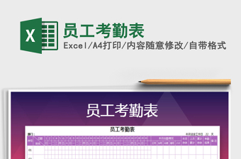 2022年員工考勤表免費下載