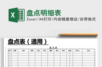 2022年盤點(diǎn)明細(xì)表免費(fèi)下載