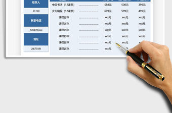 2021年培訓課程報價表