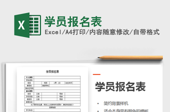 2021年學(xué)員報(bào)名表