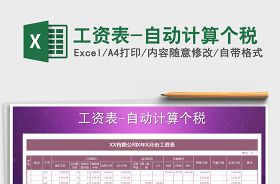 2022个税计算excel表格