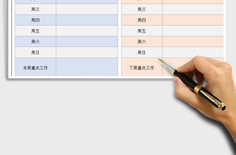 2021年工作日程计划表