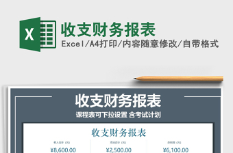 2021年收支財務報表