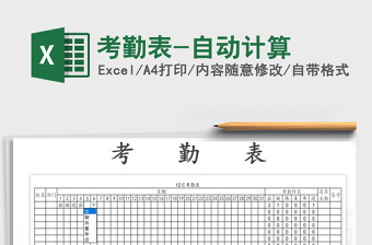 2022年考勤表-自動計算免費(fèi)下載