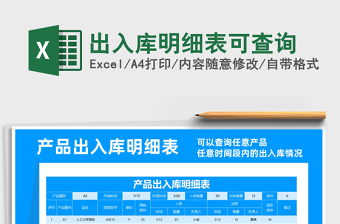 2021年出入庫明細(xì)表可查詢