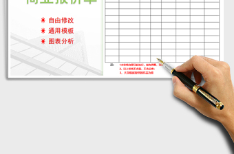 2022年商業(yè)報價單免費下載