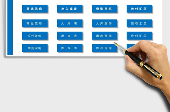 2021年進(jìn)銷存管理系統(tǒng)-智能錄入免費(fèi)下載