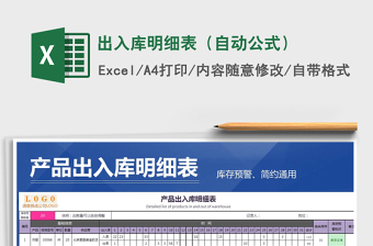 2021年出入庫明細(xì)表（自動公式）