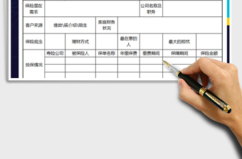 2022年客户档案管理表免费下载