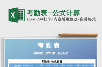 2022年考勤表-公式計(jì)算