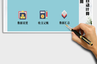 2022年收支記賬-通用版免費(fèi)下載