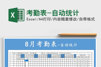 2022年考勤表-自動(dòng)統(tǒng)計(jì)