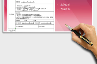 2022年員工入職審批表免費下載