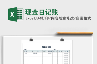 2022年現(xiàn)金日記賬免費下載