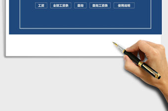 2021年員工工資統計表（自動生成工資條