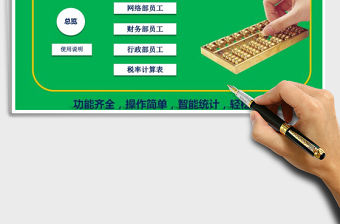 2022年公司員工工資管理系統（操作簡單，智能統計）免費下載