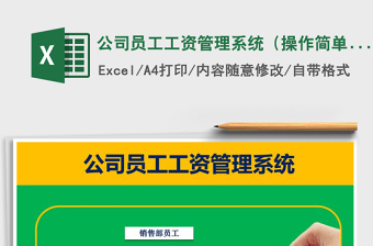 2022员工管理系统excel模板