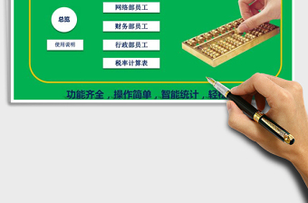 2022年公司員工工資管理系統(tǒng)（操作簡(jiǎn)單，智能統(tǒng)計(jì)）免費(fèi)下載