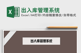 2021年出入庫管理系統(tǒng)