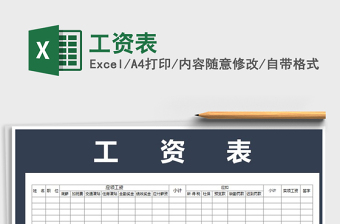 2022年工資表免費(fèi)下載
