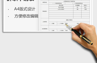 2021年辭職申請表