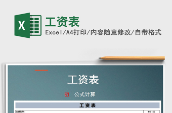 2022年工資表