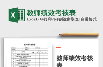 2022年教師績效考核表