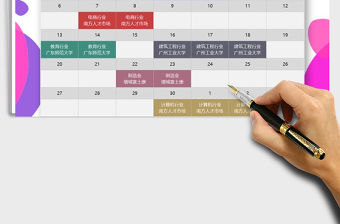 2021年招聘會安排日歷計劃表