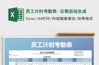 2022考勤表自动生成打卡记录