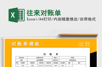 2021年往來對(duì)賬單