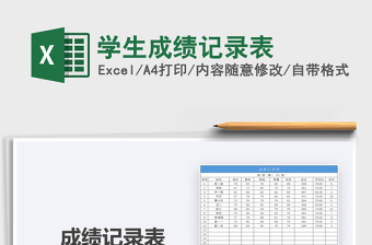 2021年學(xué)生成績(jī)記錄表