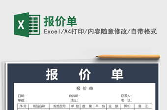 2022年報價單免費(fèi)下載