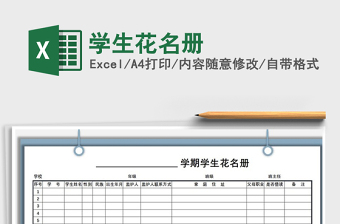 2021年學(xué)生花名冊