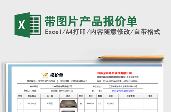 2022年帶圖片產(chǎn)品報(bào)價單