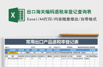 2022新楼盘房源登记查询表格