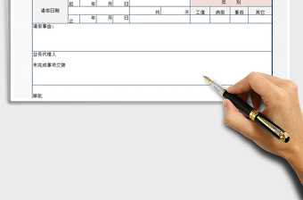 2022年请假申请表（通用）免费下载