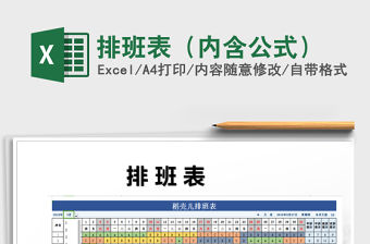2022年排班表（內含公式）免費下載